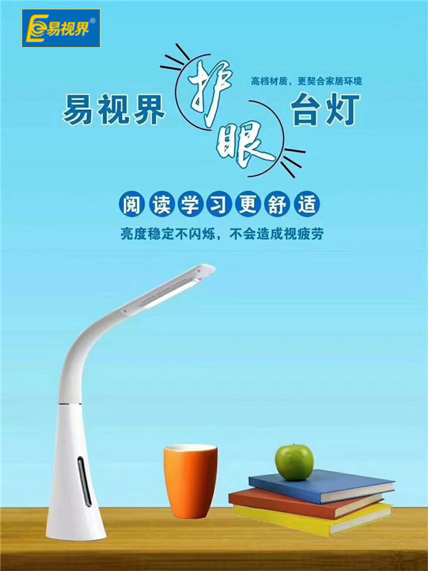 易視界護眼臺燈讓您閱讀學(xué)習更舒適
