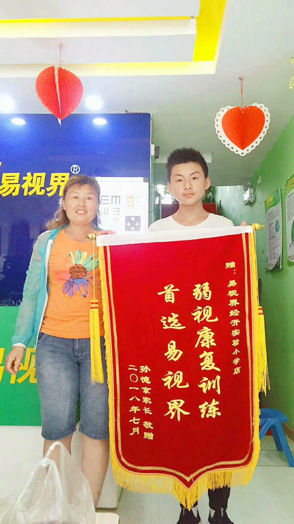 易視界店面提升弱視效果好 收到家長(cháng)贈送錦旗表示感謝