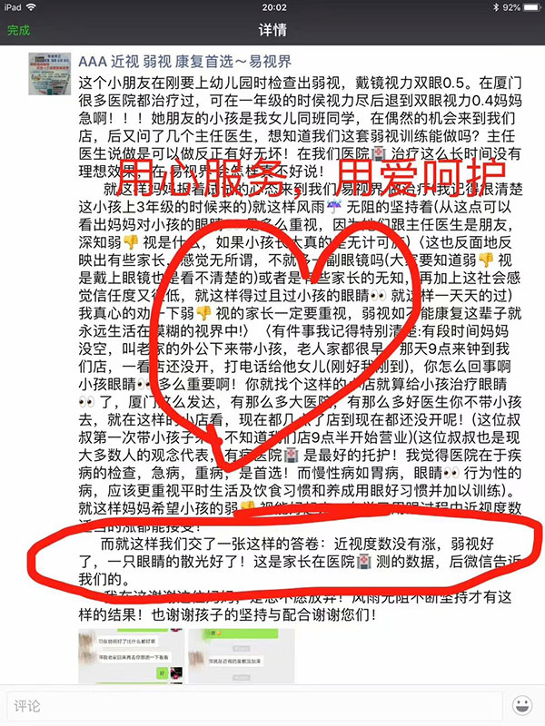 易視界朋友圈防護客戶(hù)案例