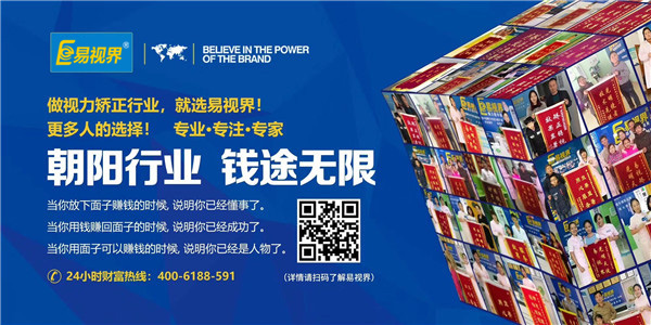 防護視力哪家強？易視界用實(shí)力證明