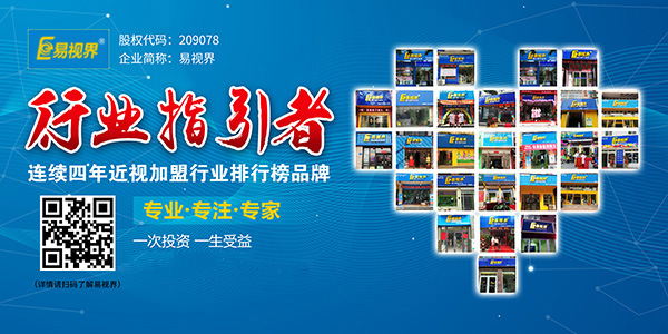 矯正近視哪家好？易視界值得你選