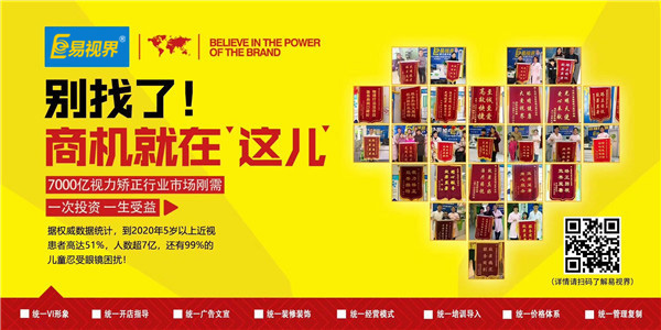 易視界，引領(lǐng)視保行業(yè)的未來(lái)