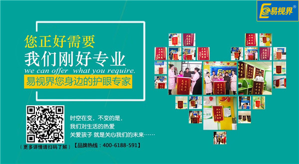 青少年視力矯正，易視界非你莫屬