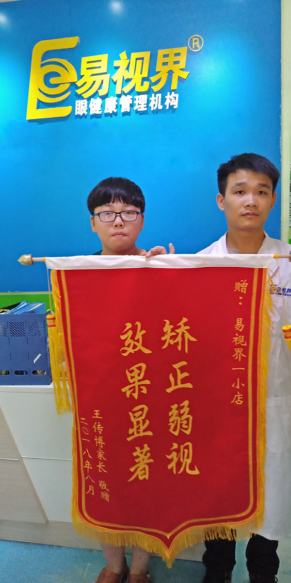 易視界能不能防護視力 又一個(gè)孩子在易視界得到防護