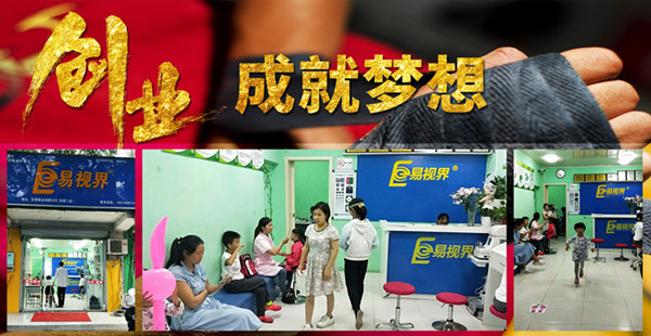 易視界加盟賺錢(qián)嗎？讓您年賺百萬(wàn)不是夢(mèng)