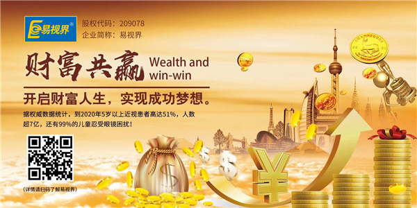 治近視加盟哪家好？易視界諸多優(yōu)勢助您創(chuàng  )業(yè)更輕松