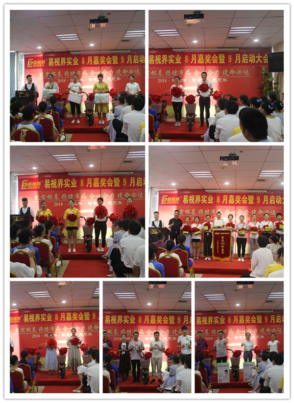 易視界8月表現優(yōu)秀者上臺領(lǐng)獎