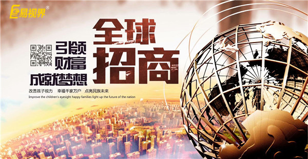 治療近視加盟品牌哪家好？就選易視界品牌