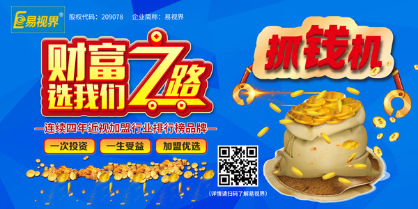 視力保健加盟品牌 易視界助您輕松成就創(chuàng  )業(yè)夢(mèng)想