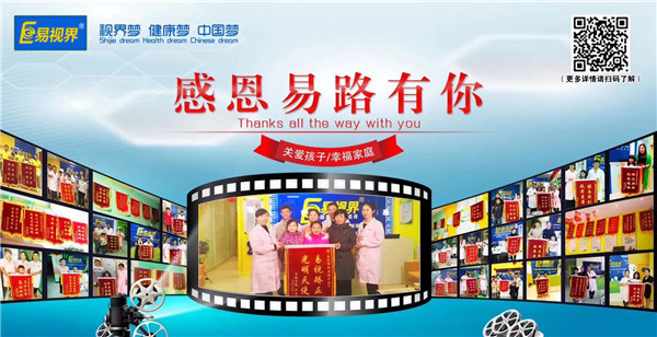 易視界防護視力好不好？視力防護效果明顯