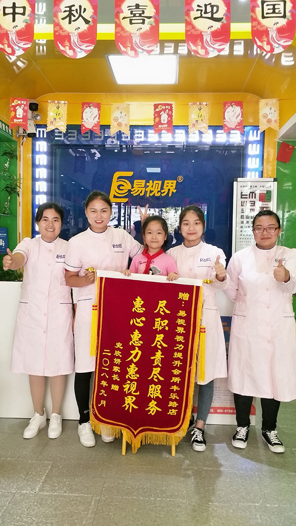 易視界豐樂(lè )路店收到家長(cháng)贈送的錦旗一面