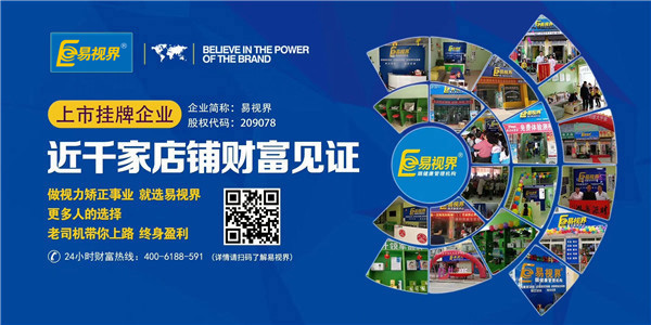 視力治療加盟 易視界值得您信賴(lài)