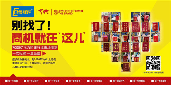 近視矯正品牌哪家好？易視界有優(yōu)勢