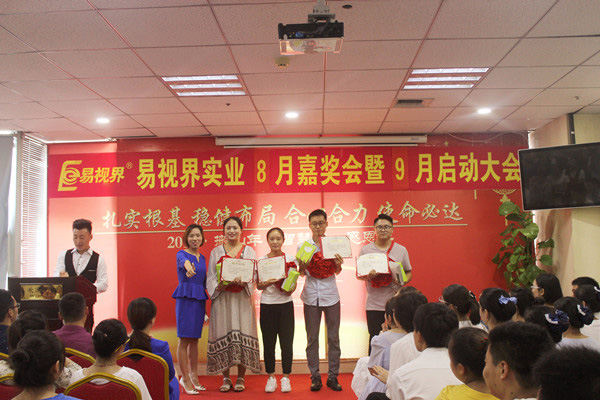 易視界8月優(yōu)秀營(yíng)銷(xiāo)標兵獲得者上臺領(lǐng)獎