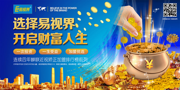 青少年視力矯正加盟哪家好？就選易視界