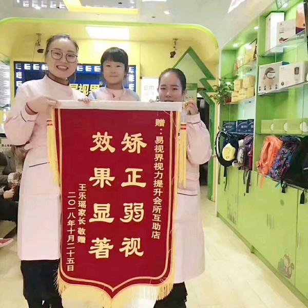 易視界互助店小客戶(hù)王樂(lè )瑤