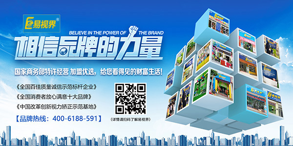 視力矯正加盟店哪家好？易視界值得您選擇