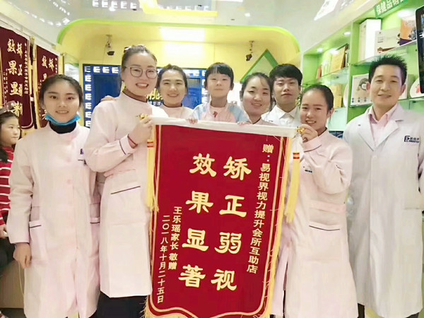 易視界互助店收到弱視客戶(hù)王樂(lè )瑤家長(cháng)送來(lái)的錦旗表示感謝