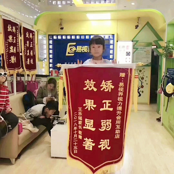 易視界互助店小客戶(hù)王樂(lè )瑤