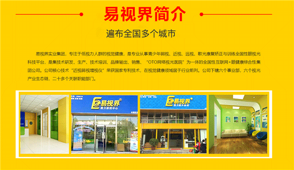近視矯正加盟哪家最好？易視界值得您選擇