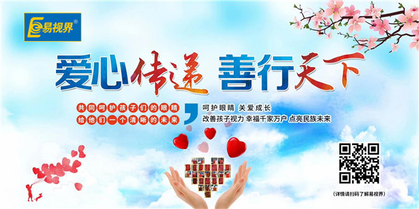 哪些原因會(huì )導致兒童弱視【易視界】