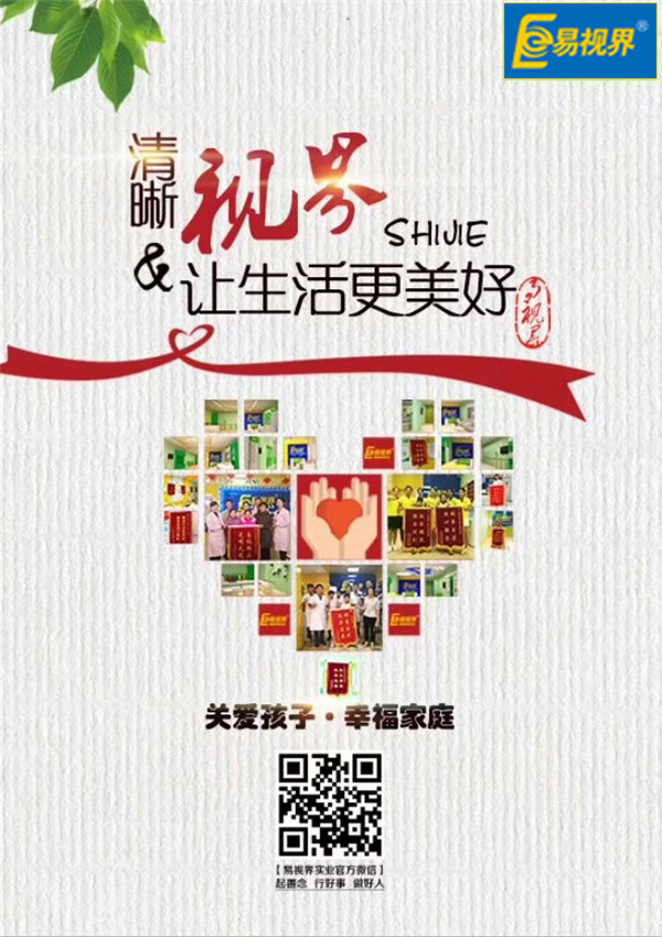 如何鑒別兒童弱視和近視？易視界為你講解