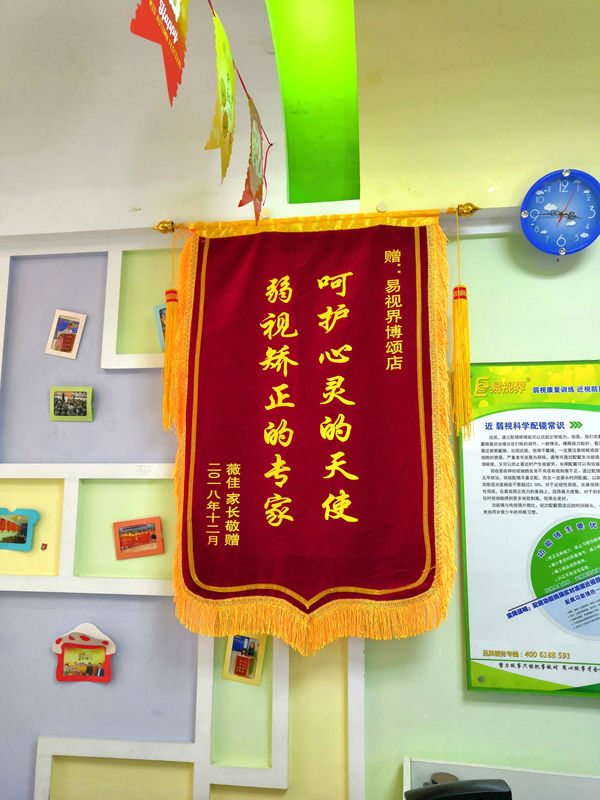 易視界矯正弱視效果怎么樣？博頌店收到家長(cháng)贈送錦旗表示感謝