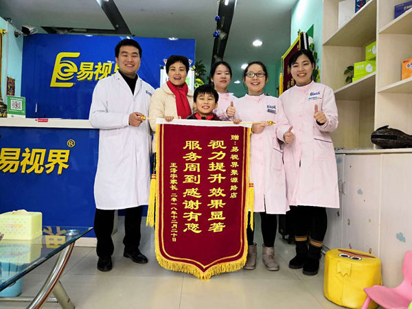 易視界聚源店因提升效果好收到家長(cháng)贈送的錦旗表示感謝