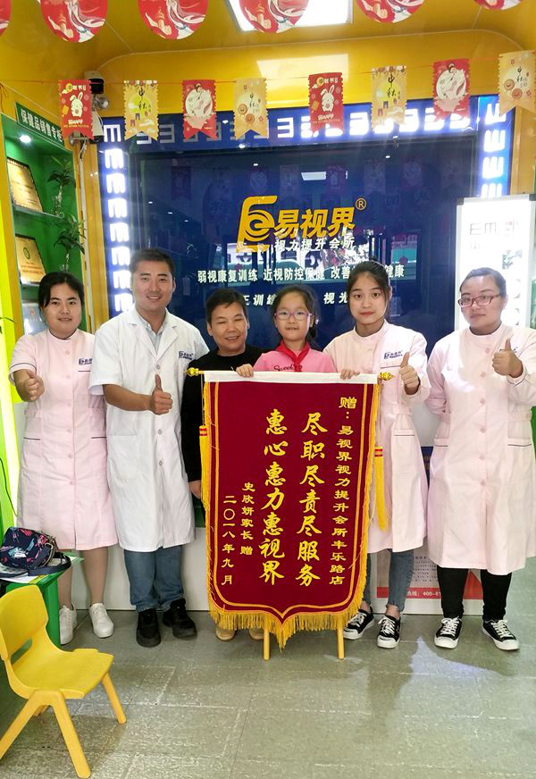 惠心惠力惠視界，易視界提升弱視效果好家長(cháng)送錦旗表感謝