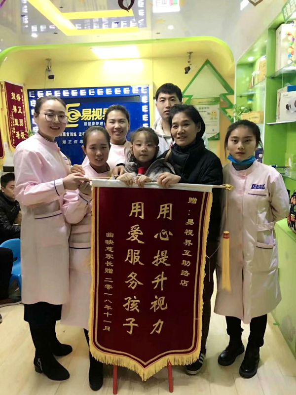 易視界互助店用心提升視力得到家長(cháng)贈送錦旗表示感謝