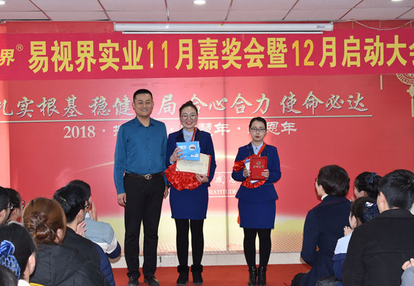 易視界個(gè)人優(yōu)質(zhì)VI形象和拼搏奮斗獎獲得者上臺領(lǐng)獎