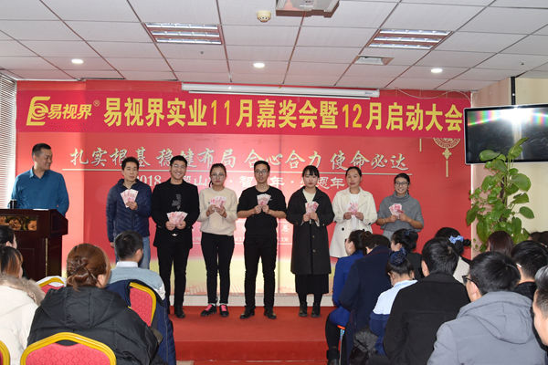 易視界伙伴上臺領(lǐng)錢(qián)很開(kāi)心