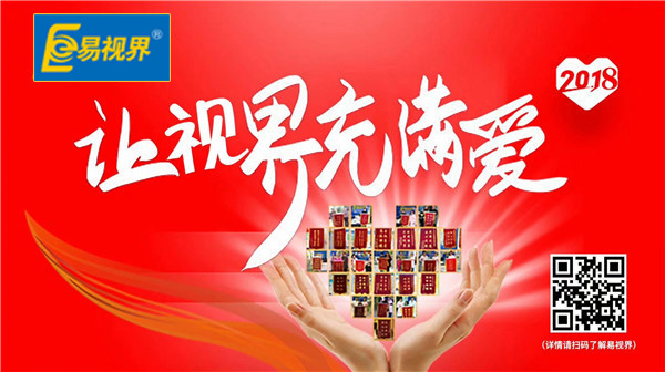 易視界，為青少年視力問(wèn)題保駕護航