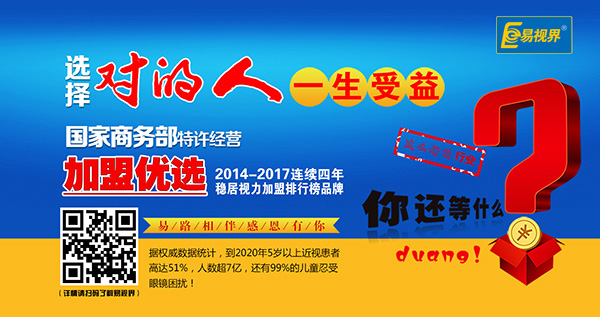 易視界提升青少年視力靠譜嗎？