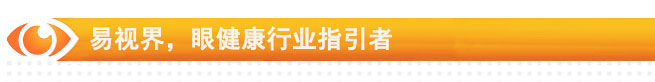 易視界 中國眼健康服務(wù)產(chǎn)業(yè)知名者！