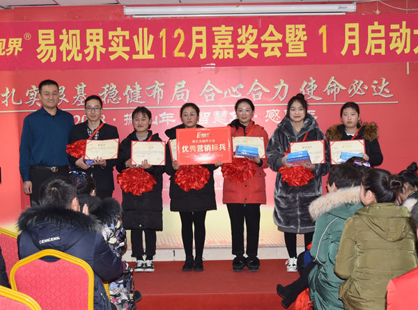 易視界12月優(yōu)秀營(yíng)銷(xiāo)標兵獲得者上臺領(lǐng)獎