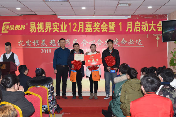 易視界12月優(yōu)秀店長(cháng)，新人雄鷹獎獲得者上臺領(lǐng)獎