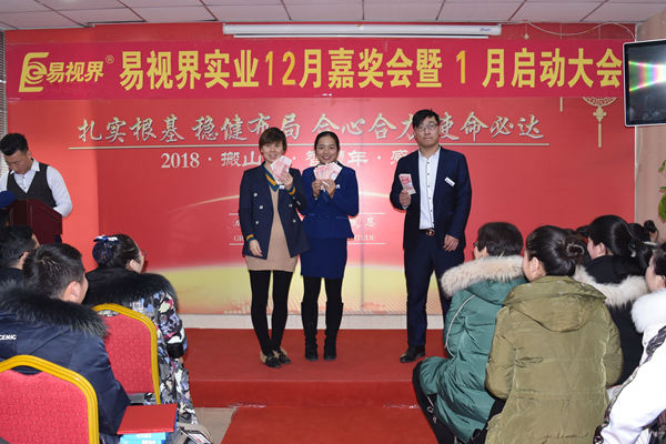 上臺領(lǐng)錢(qián)的易視界伙伴們