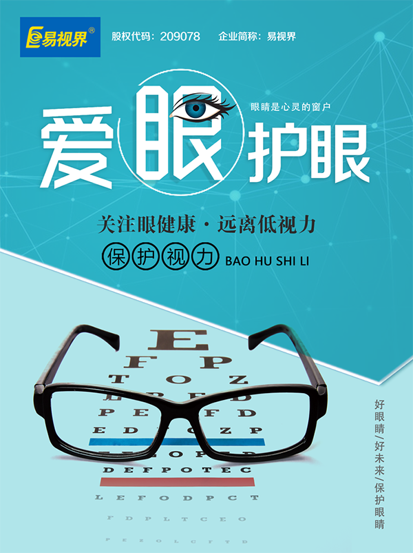 易視界護眼專(zhuān)家 關(guān)燈嚴重影響視力