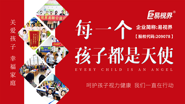 易視界 孩子眼睛弱視了家長(cháng)能做什么