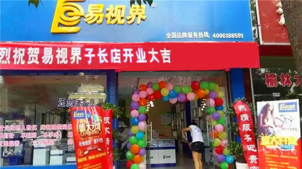 子長(cháng)店
