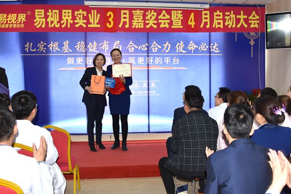易視界3月優(yōu)秀店長(cháng)獲得者上臺領(lǐng)獎