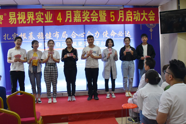 易視界伙伴們上臺領(lǐng)錢(qián)了