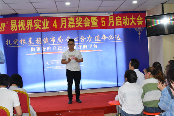易視界伙伴們上臺領(lǐng)錢(qián)了