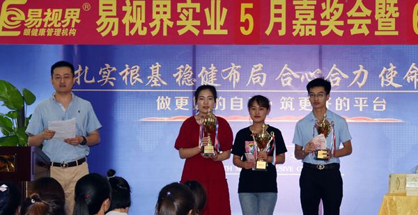 易視界5月份表現優(yōu)秀的伙伴上臺領(lǐng)獎