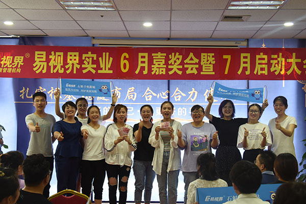 易視界伙伴們上臺領(lǐng)錢(qián)了