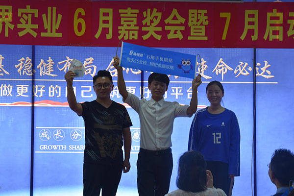 易視界伙伴們上臺領(lǐng)錢(qián)了