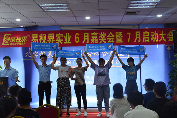 易視界伙伴們上臺領(lǐng)錢(qián)了