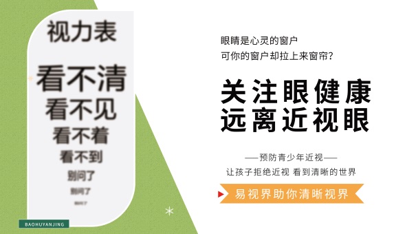 易視界 護眼兒歌