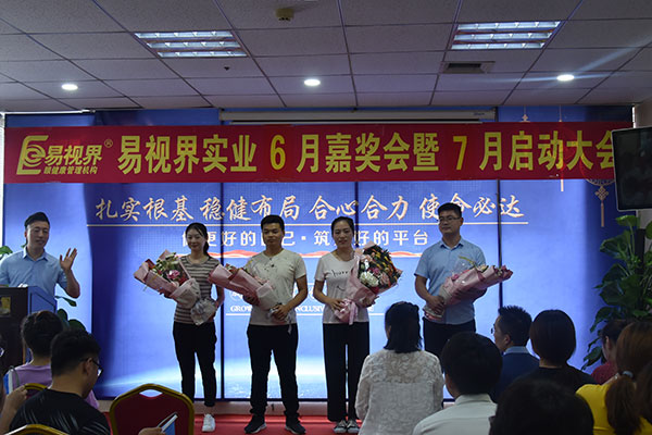 易視界6月有待成長(cháng)獎獲得者上臺領(lǐng)獎